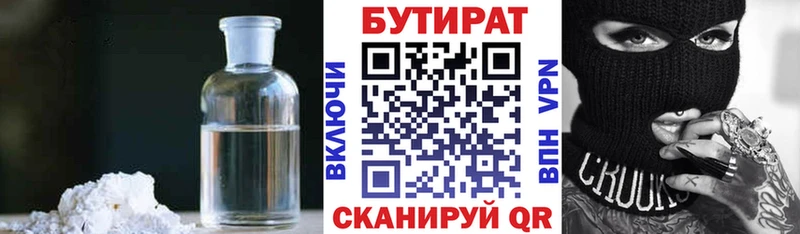купить наркоту  Валуйки  мега ссылка  Бутират 1.4BDO 